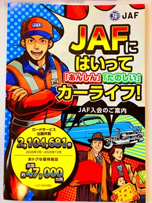 JAFリーフレットのサムネイル画像